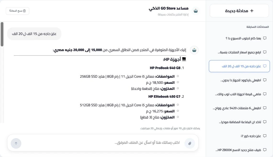لقطة فعلية من مساعد جو ستور • سؤال عن أجهزة ضمن ميزانية محددة