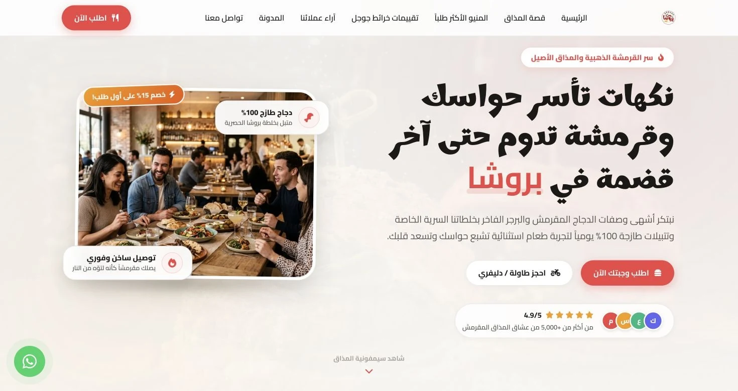 واجهة بروشا