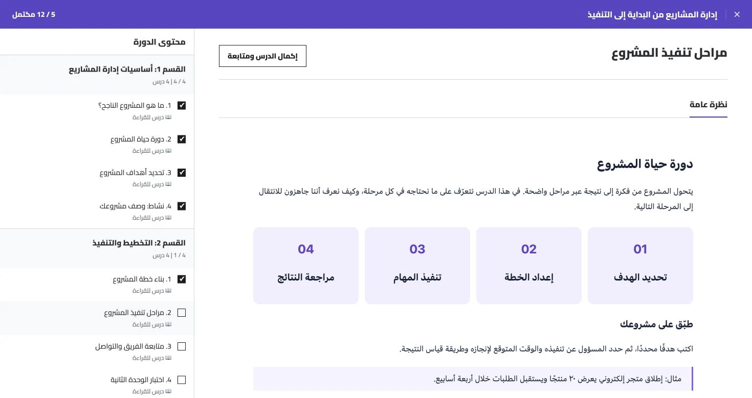 واجهة الطالب داخل المنصة • محتوى تعليمي تجريبي