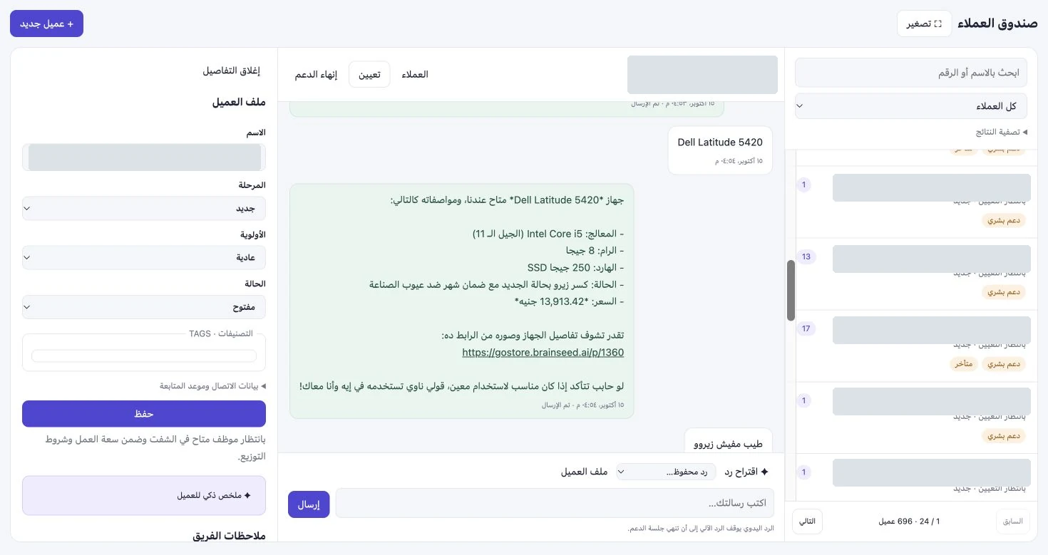 لقطة فعلية من CRM جو ستور • حُجبت أسماء العملاء وأرقامهم