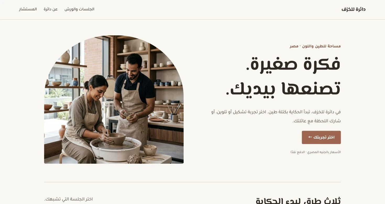 واجهة دائرة للخزف