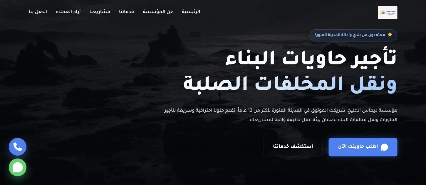 واجهة مؤسسة ديماس الخليج