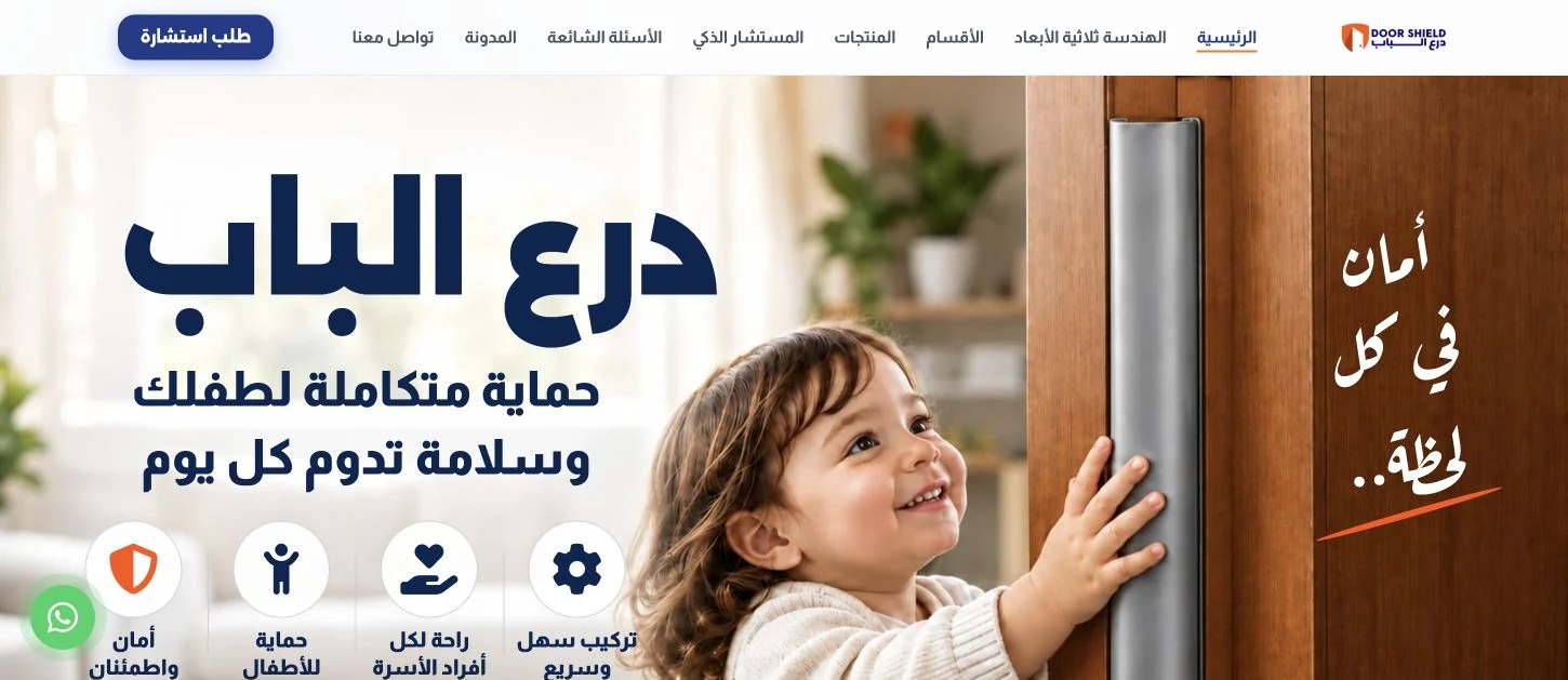 متجر درع الباب