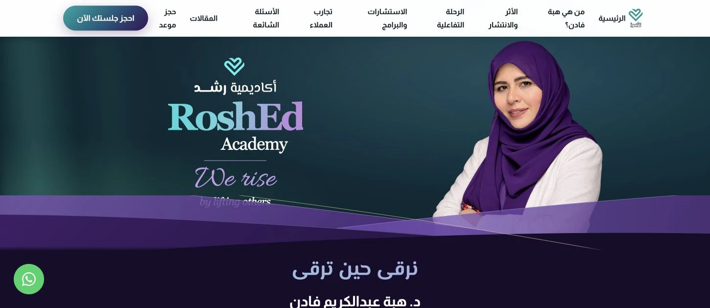 واجهة د. هبة عبدالكريم فادن