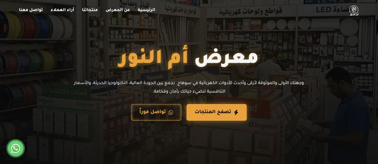 واجهة معرض أم النور
