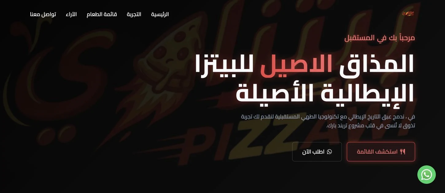نموذج منشور: مطعم بيتزاوي
