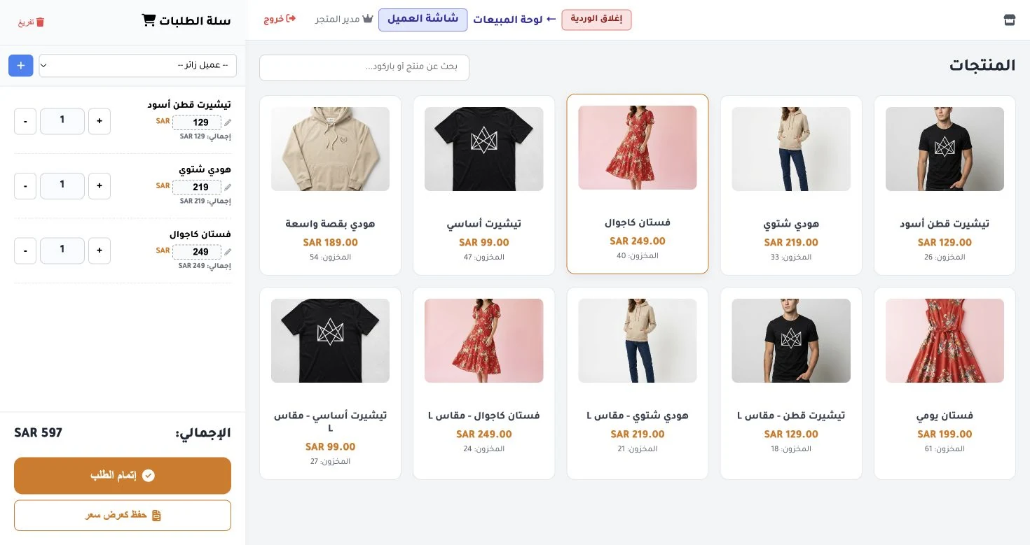 شاشة نقطة البيع الفعلية • منتجات وطلب تجريبي