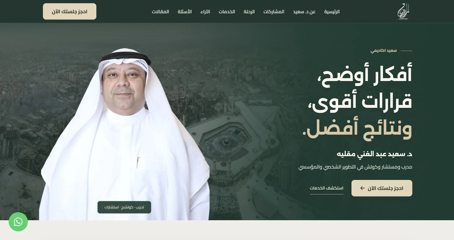 واجهة موقع سعيد أكاديمي