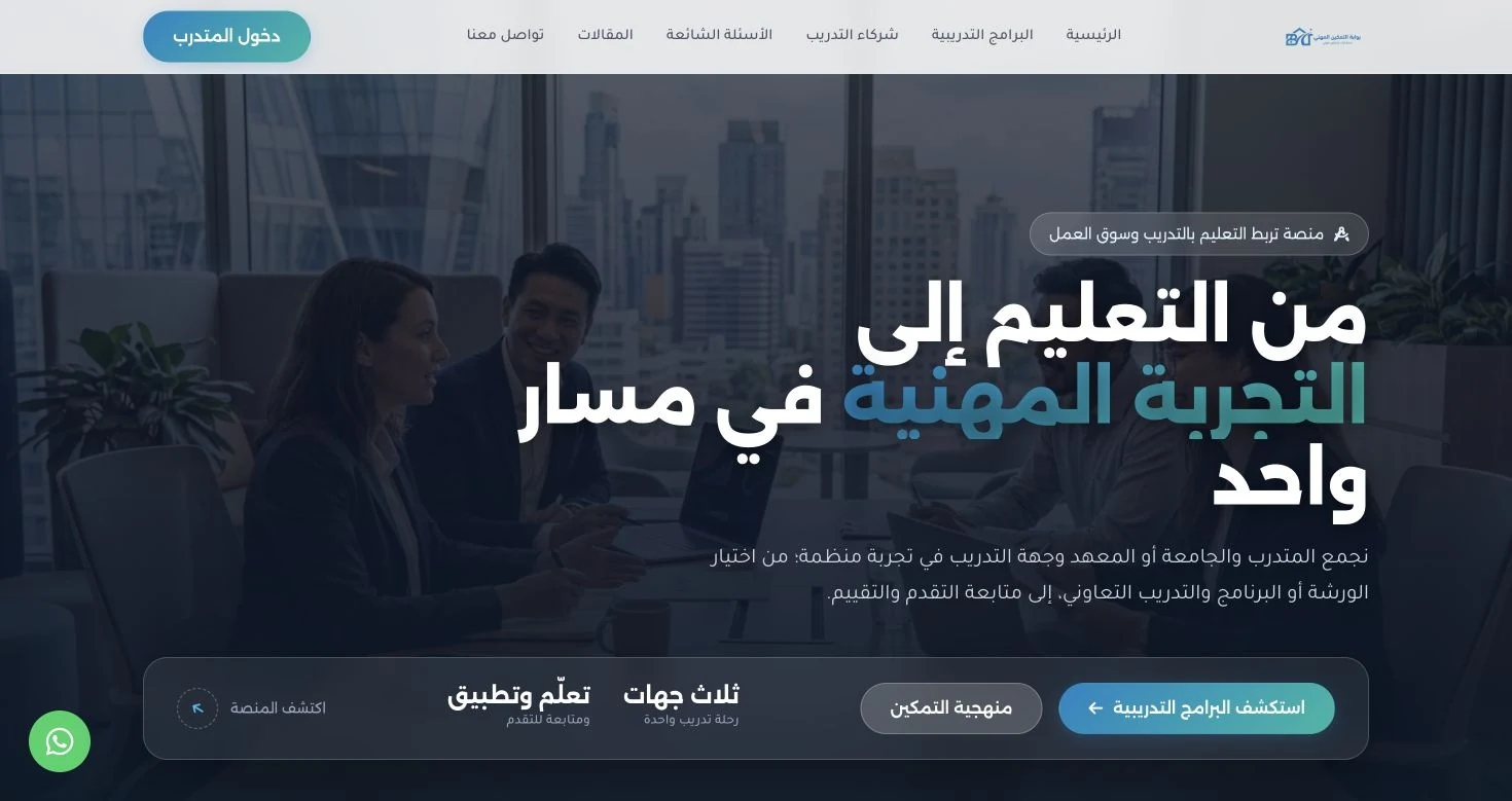 واجهة بوابة التمكين المهني
