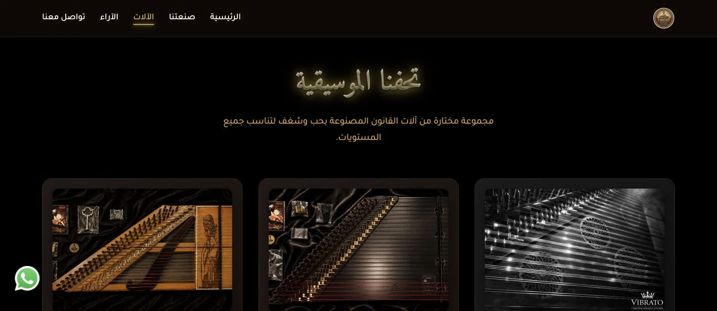 واجهة فيبراتو