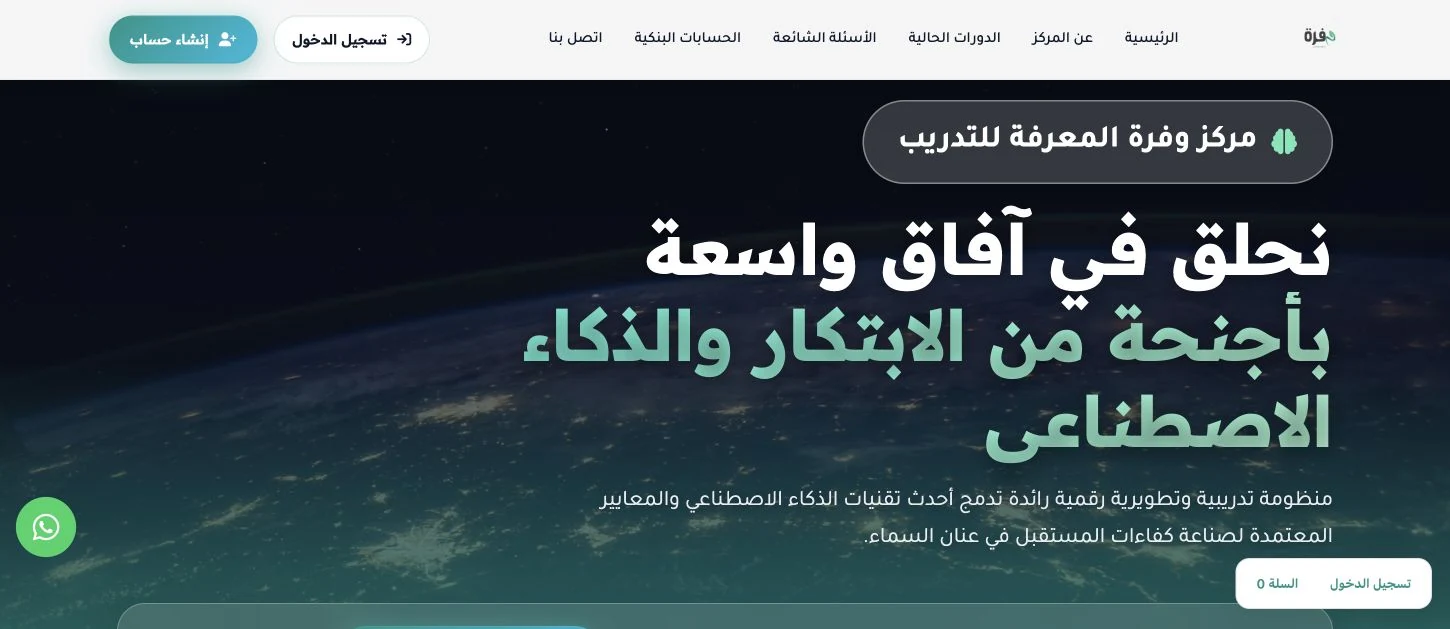 واجهة وفرة المعرفة للتدريب