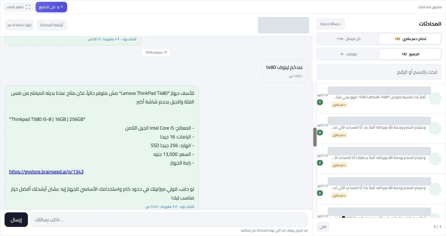 محادثة فعلية من جو ستور • حُجبت بيانات الاتصال الخاصة