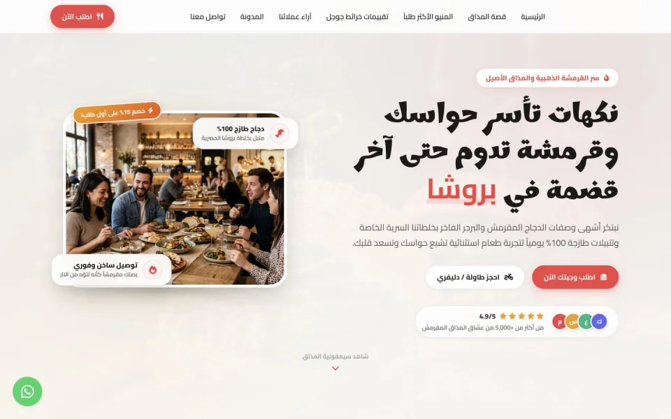 BROSHA بروشا