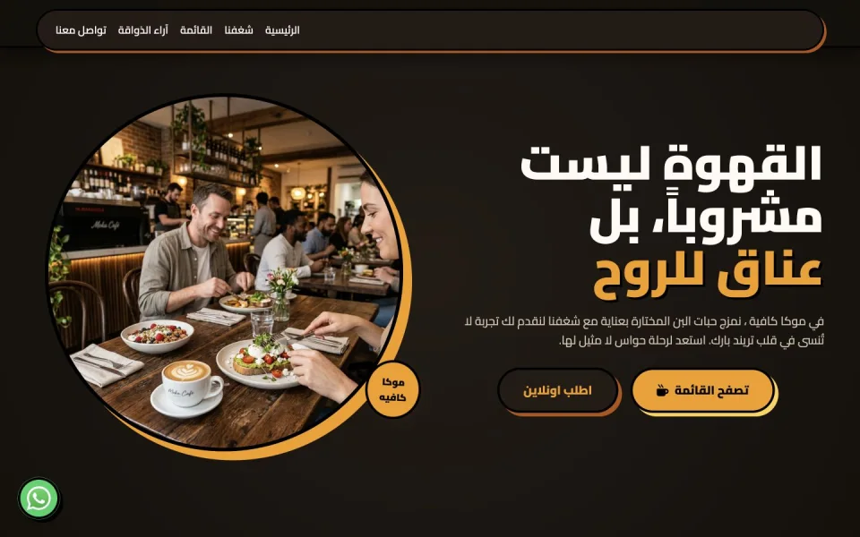 مقهي موكا كافيه