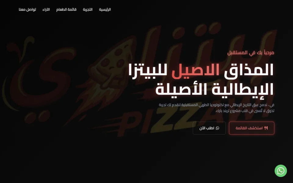 مطعم بيتزاوي