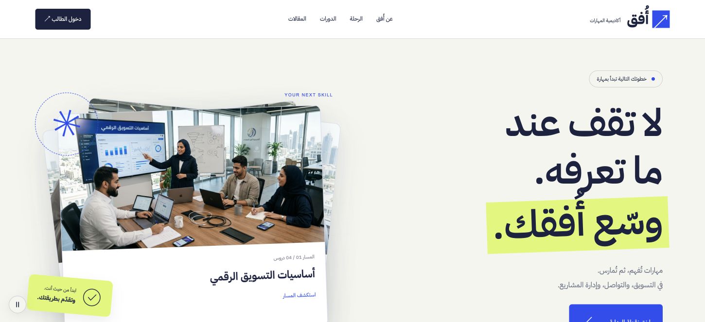 أكاديمية أفق المهارات