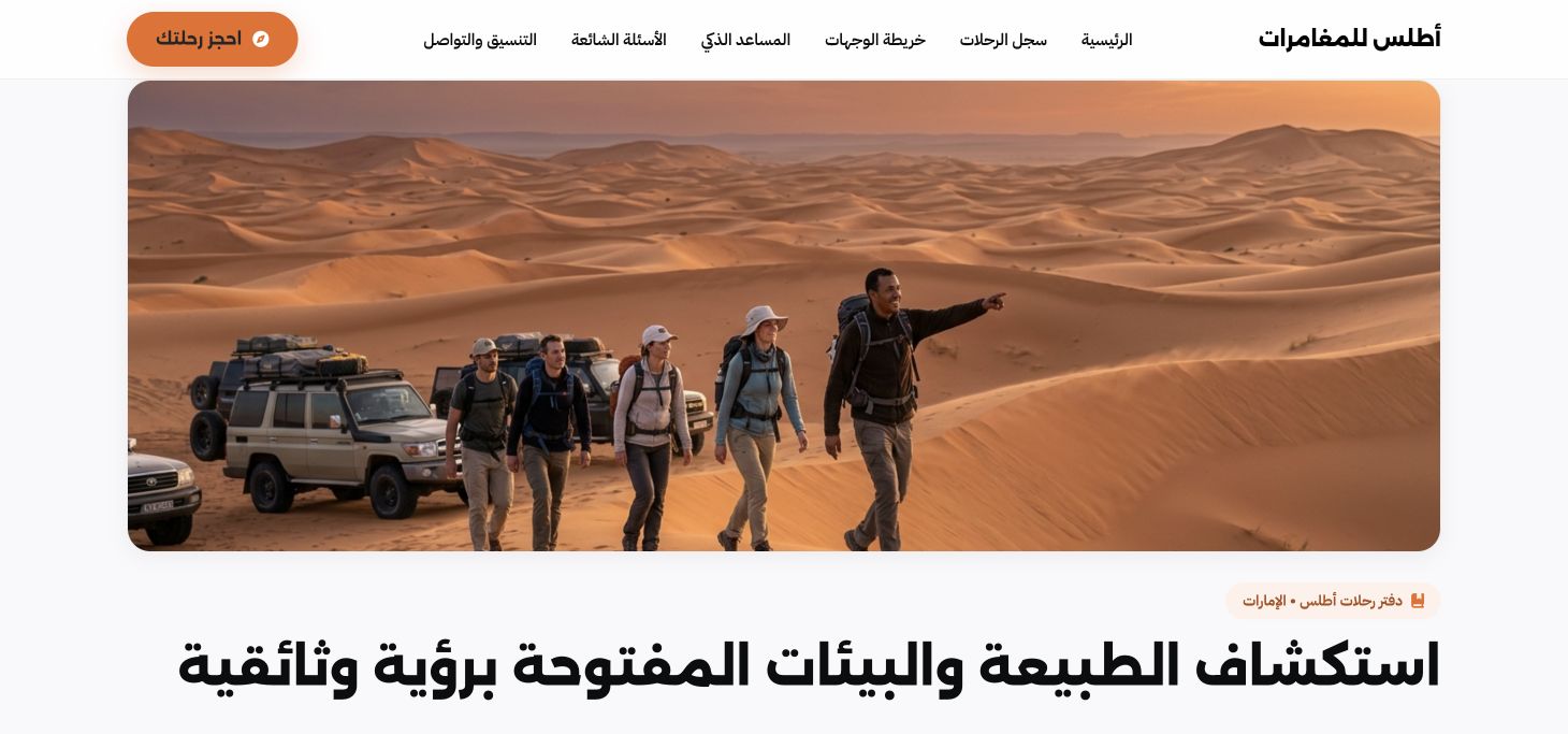 أطلس للمغامرات