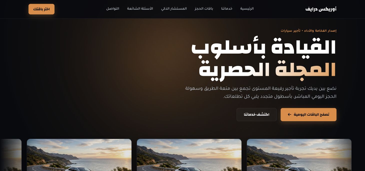 أوريكس درايف