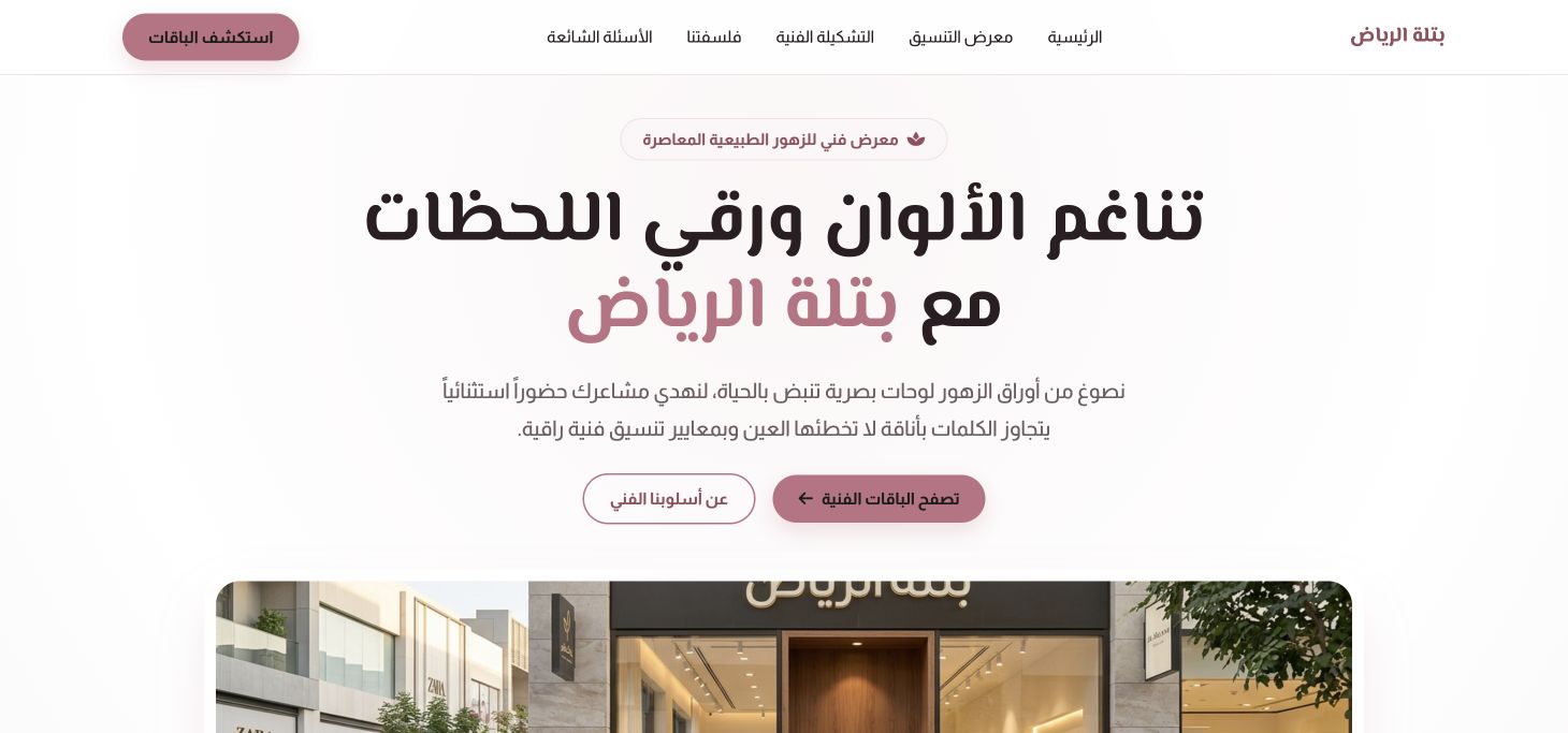 بتلة الرياض