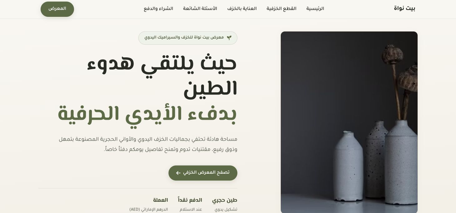 بيت نواة