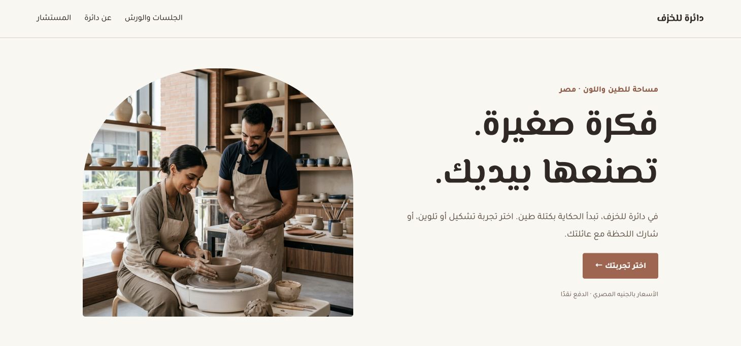 دائرة للخزف