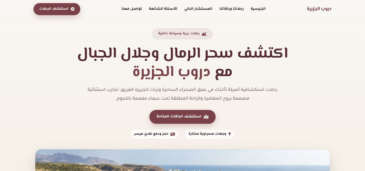 دروب الجزيرة
