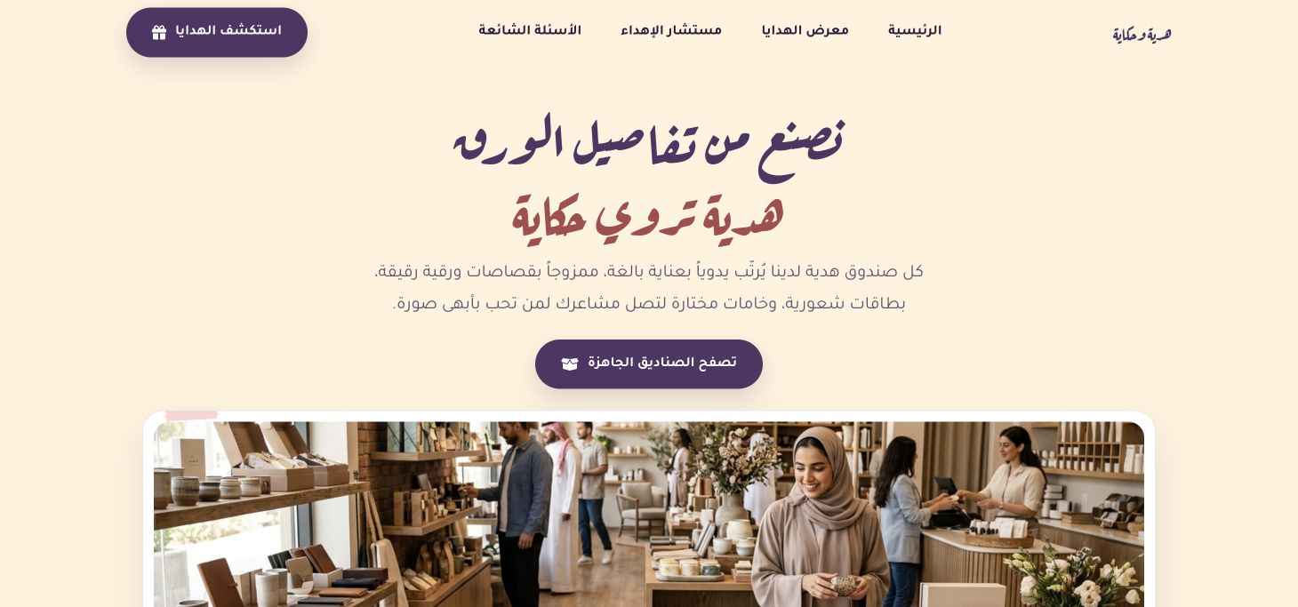 هدية وحكاية