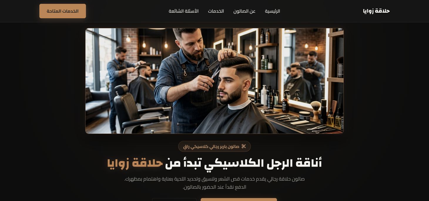 حلاقة زوايا