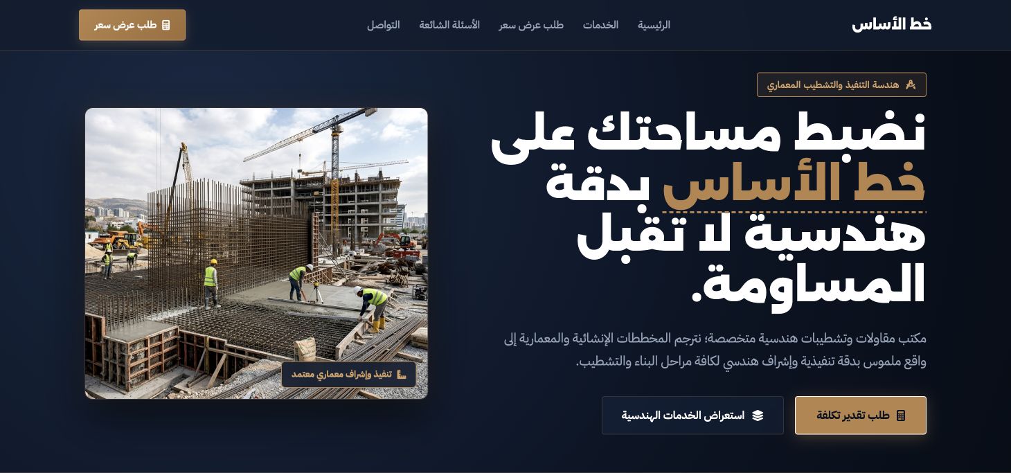 خط الأساس