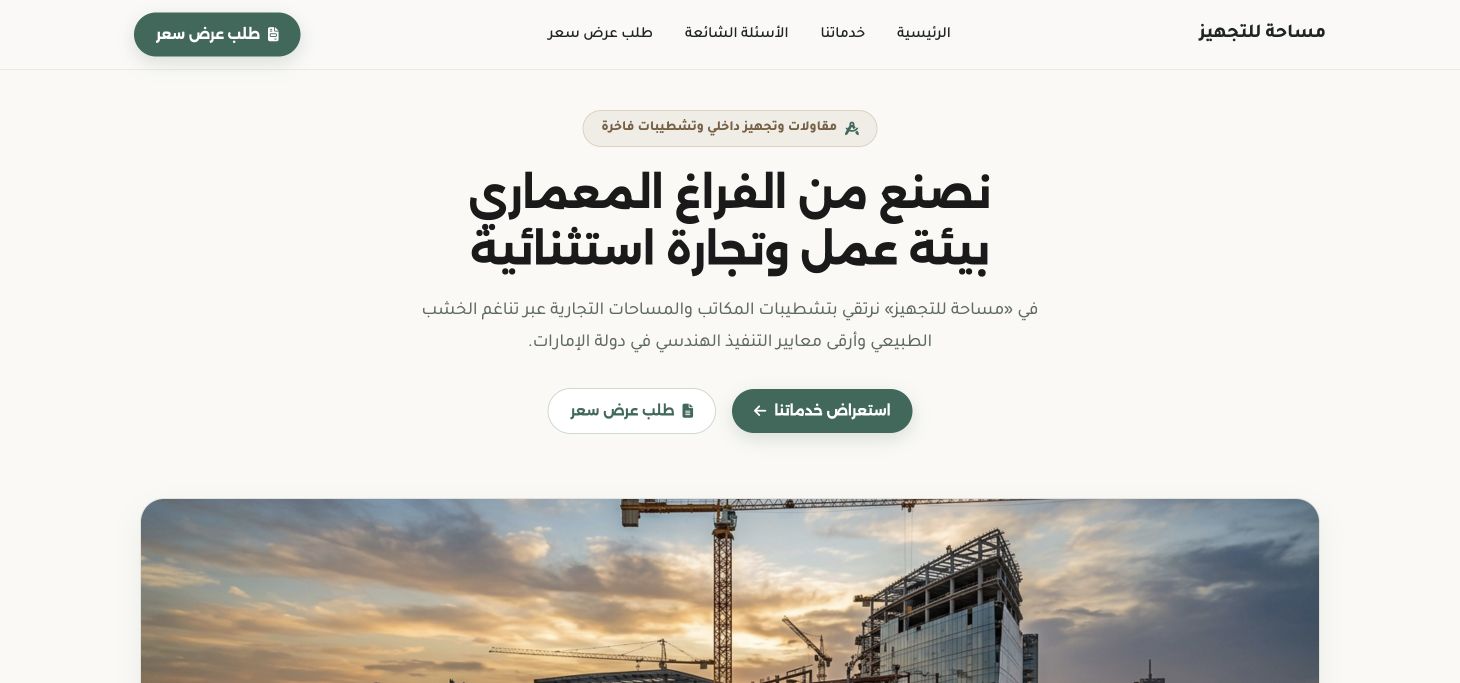 مساحة للتجهيز