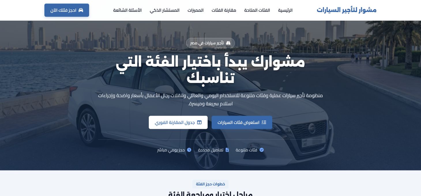 مشوار لتأجير السيارات