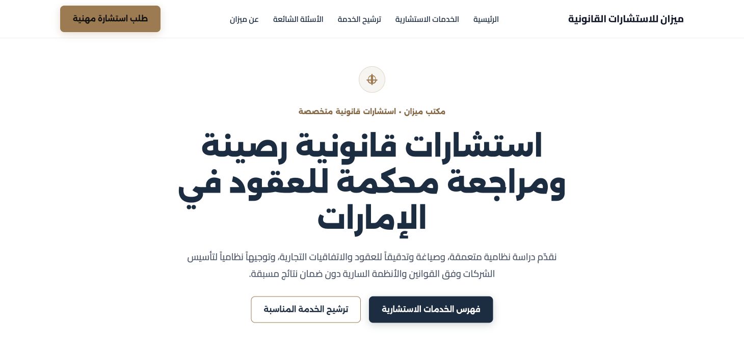 ميزان للاستشارات القانونية