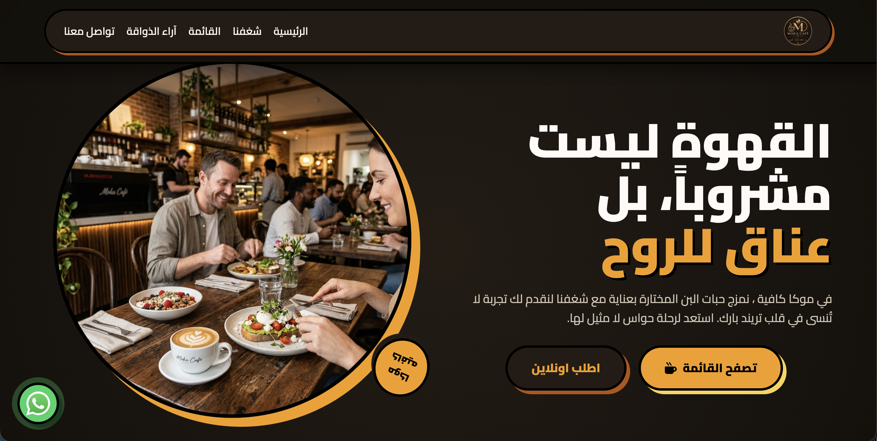 مقهي موكا كافيه