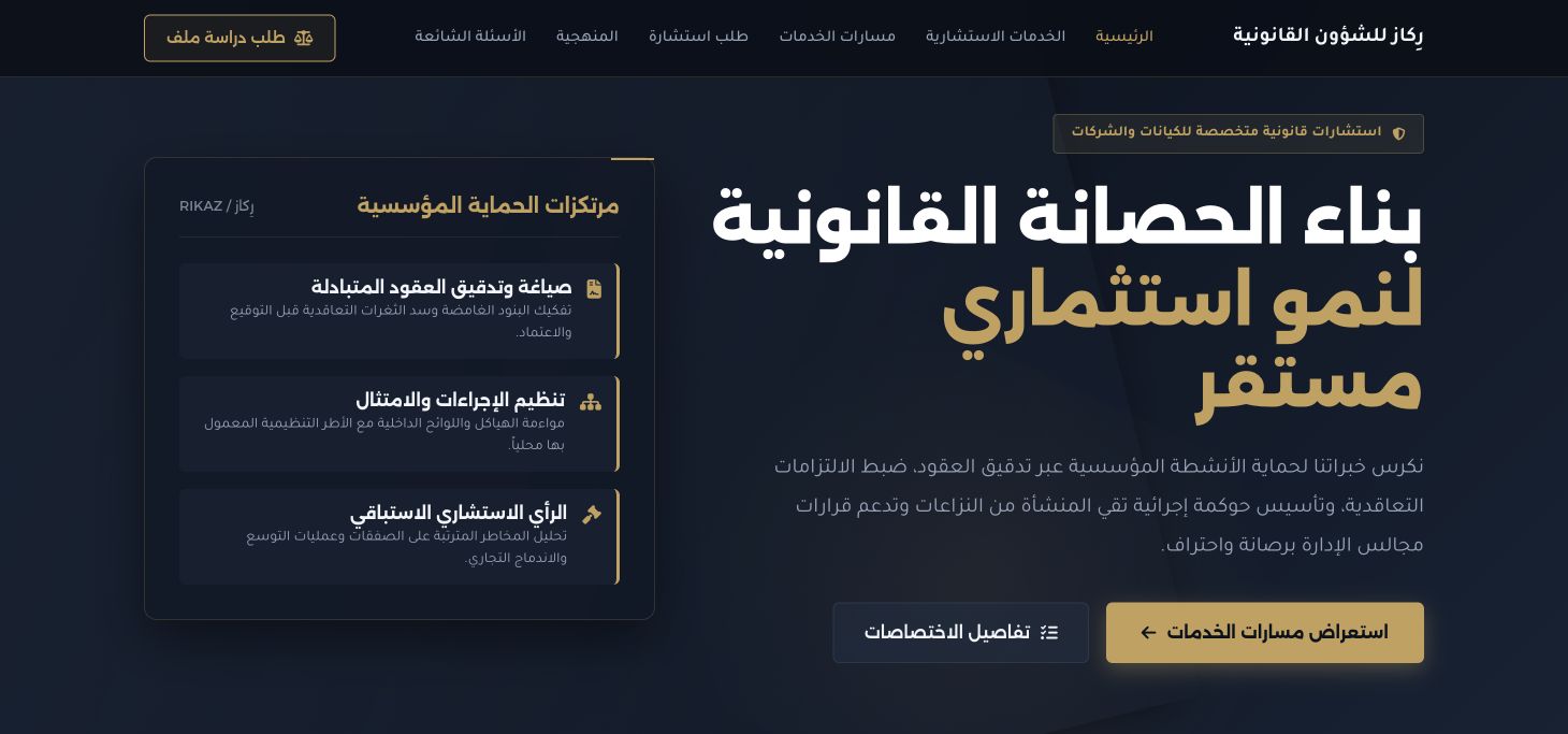 رِكاز للشؤون القانونية