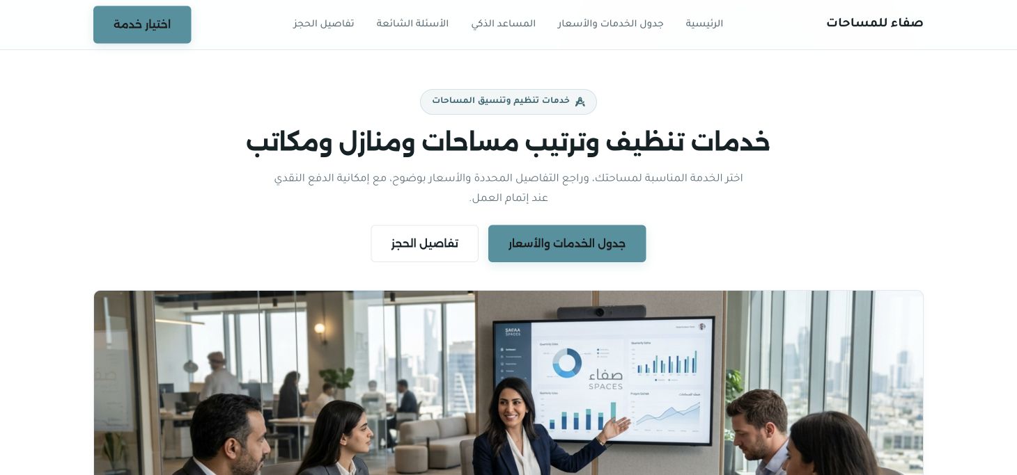 صفاء للمساحات