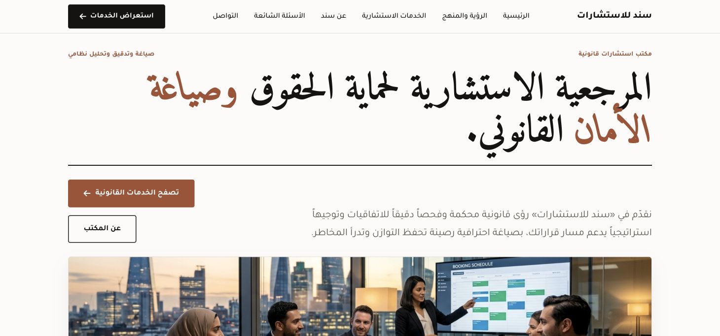 سند للاستشارات