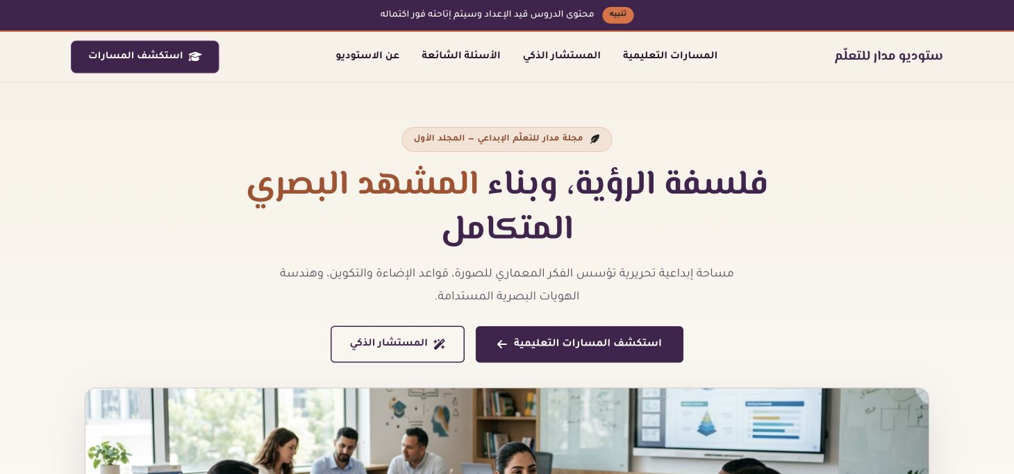 ستوديو مدار للتعلّم