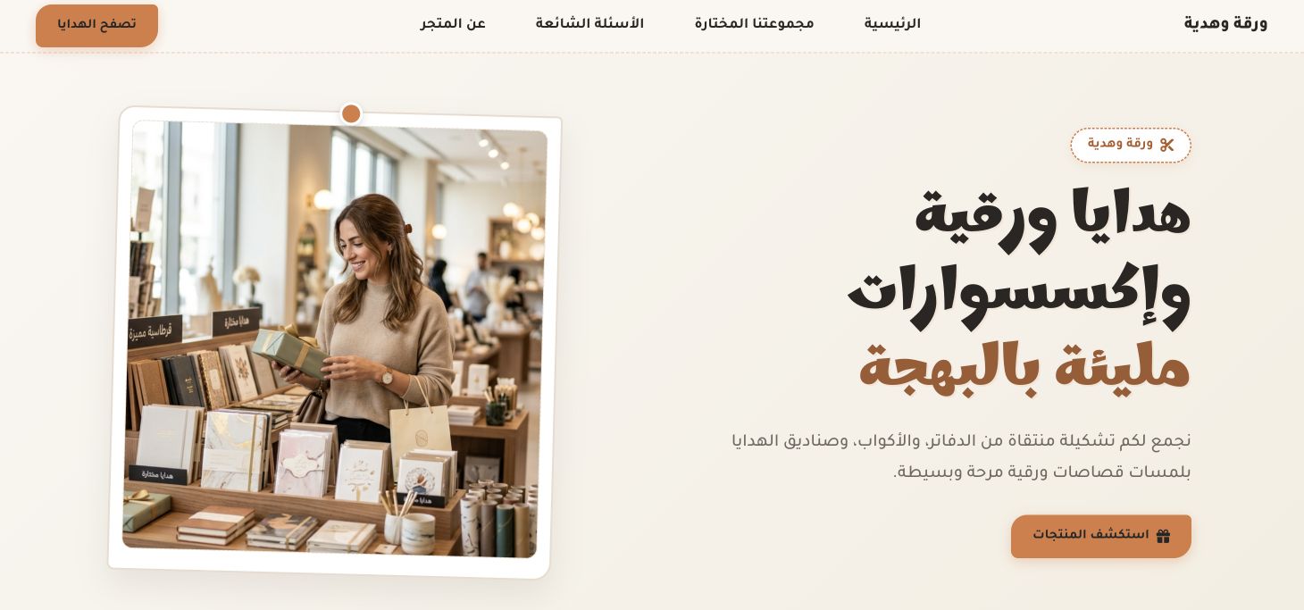 ورقة وهدية