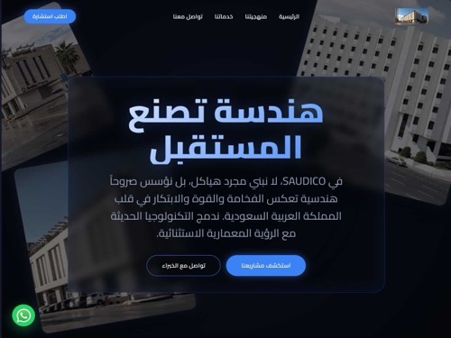 Saudi Constructioneers Ltd. (SAUDICO)