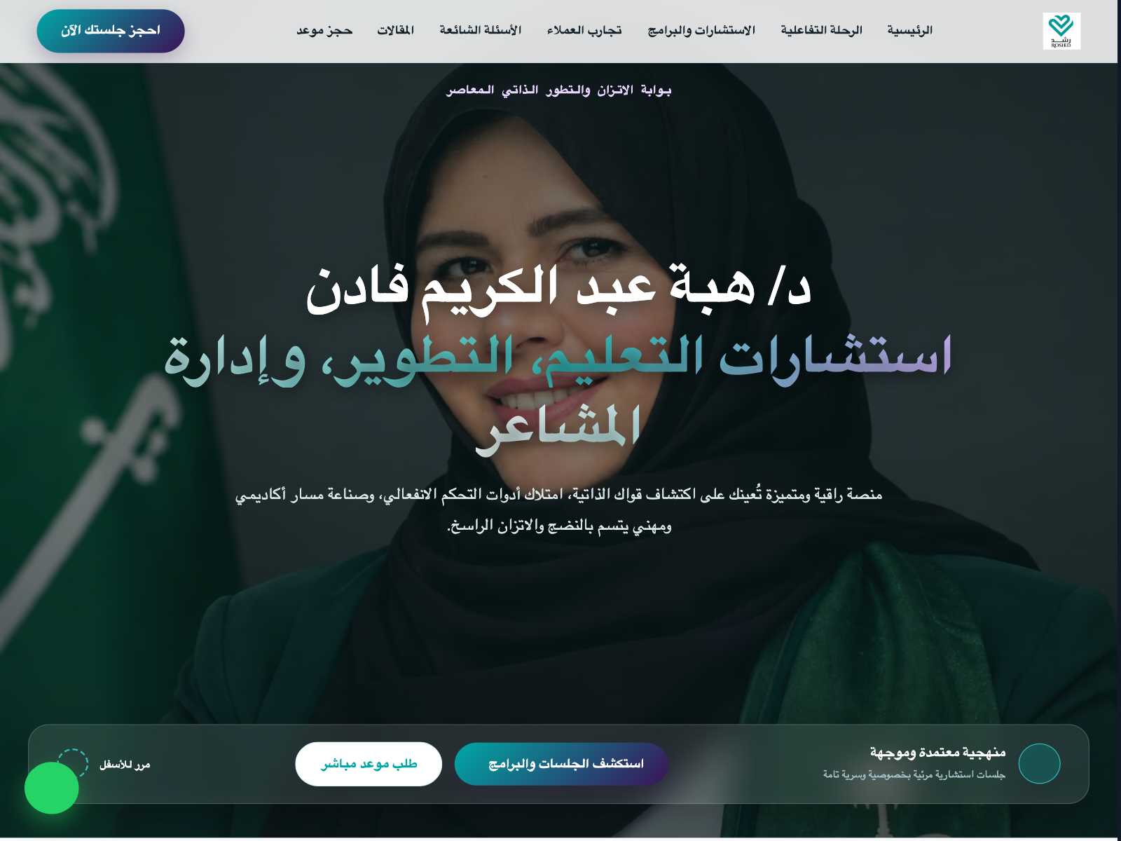 دكتورة هبة عبد الكريم فادن