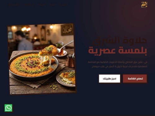 حلواني ابناء الشرقية