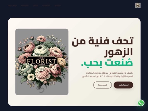 Fleuriste