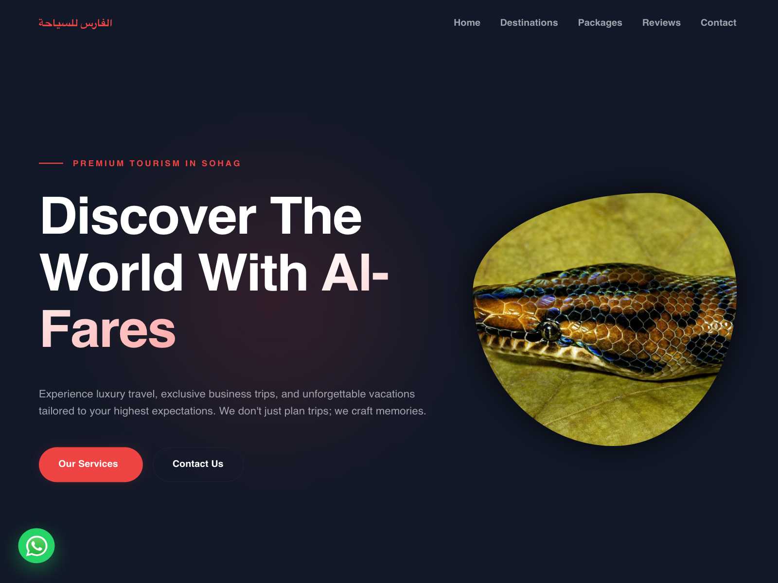 الفارس للسياحة