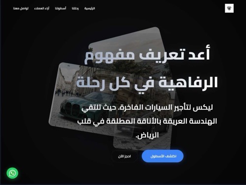 ليكس لتأجير السيارات الفاخرة