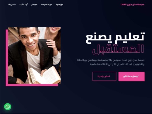مدرسة سان جورج للغات