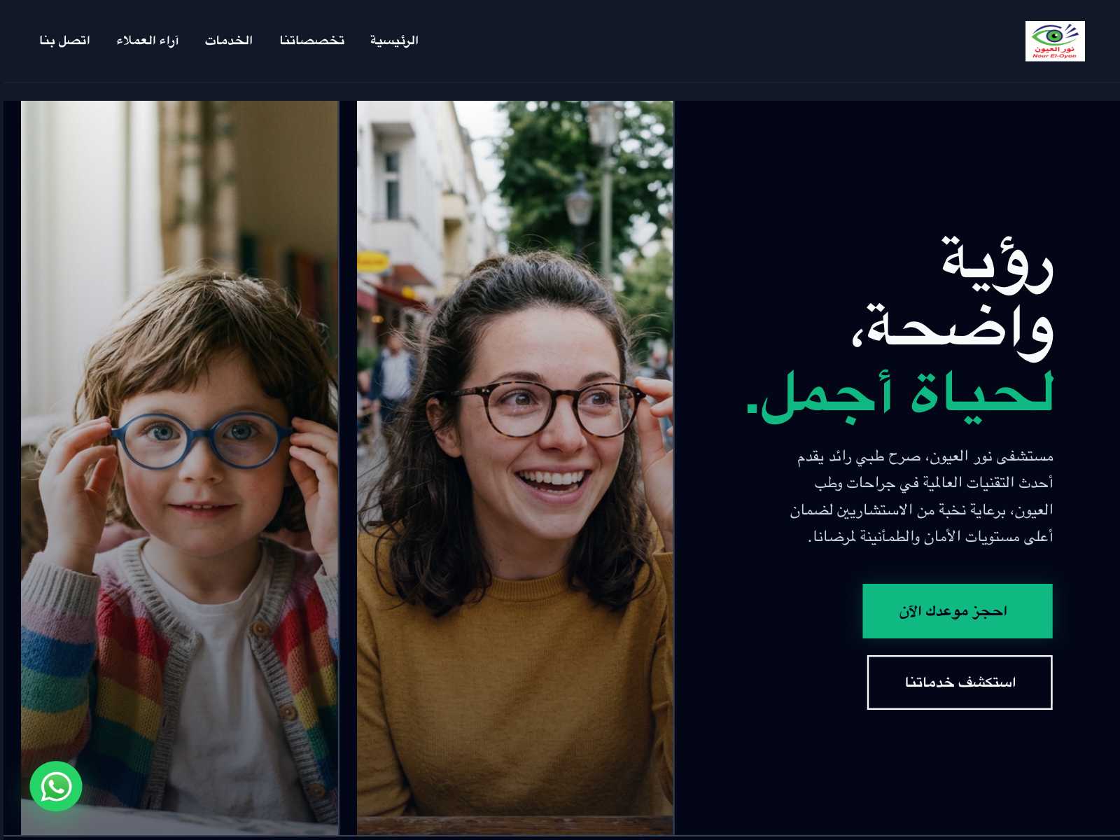 مستشفى نور العيون