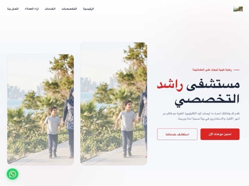 مستشفى راشد التخصصي