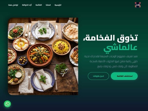 مطعم عالماشي