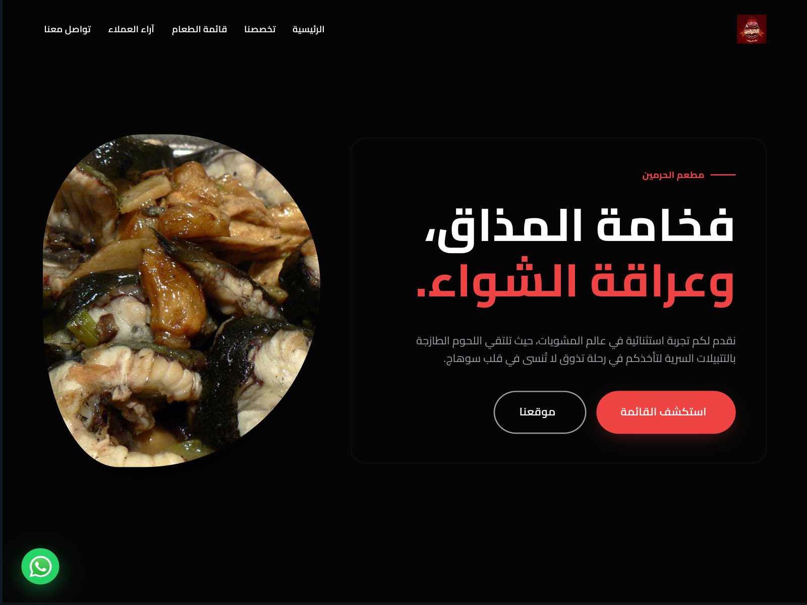 مطعم الحرمين