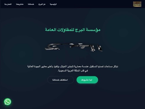 مؤسسة البرج للمقاولات العامة